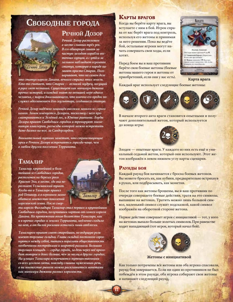 Galda spēle - Runebound. Trešā izdevuma